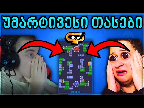 უმარტივესი თასები ახალ Game Mode'ზე - Brawl Stars ქართულად @UbralodNoobi თან ერთად